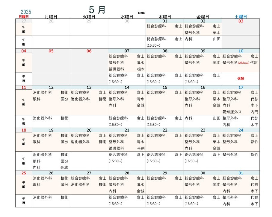 5月医師