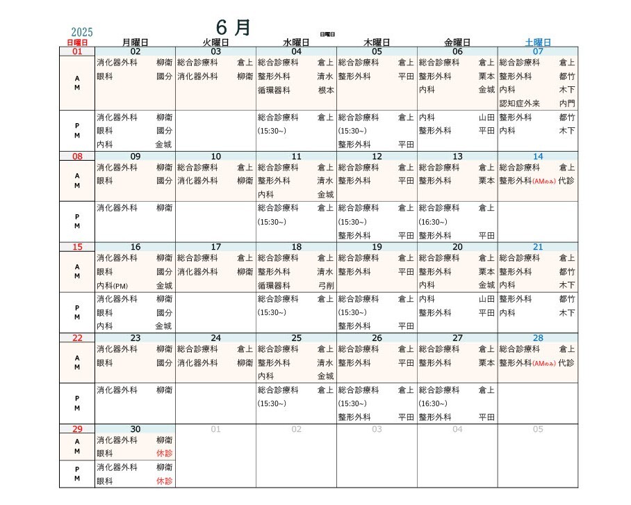 6月医師