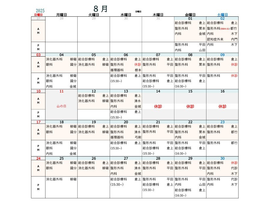 8月医師_1