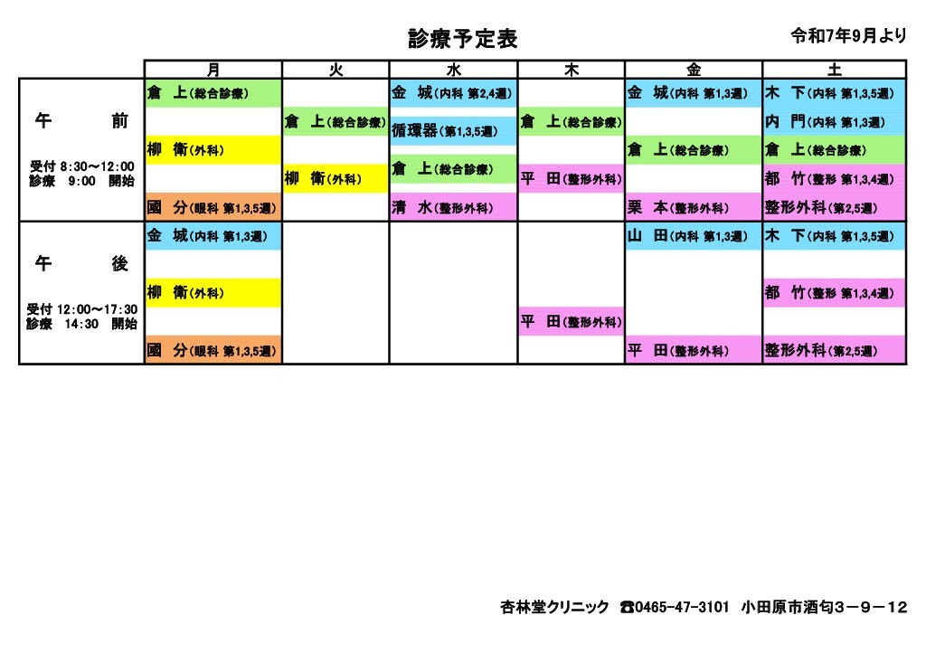 R7年9月から医師予定表_1