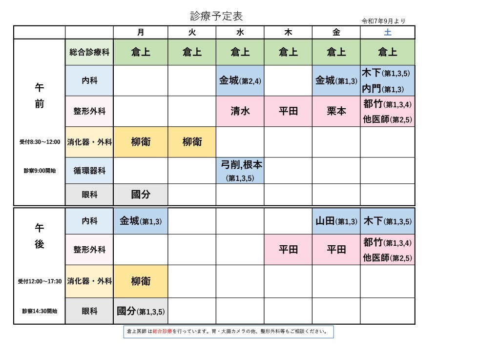 医師9月から予定_1