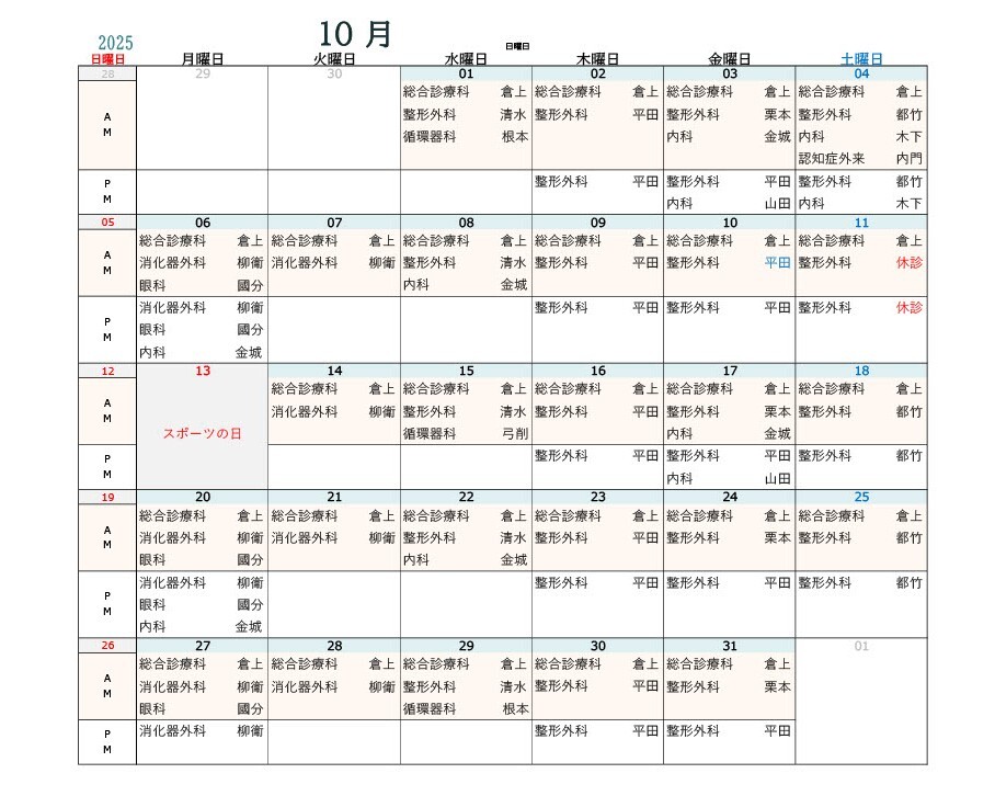 10月医師